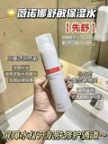 【活动特惠】薇诺娜舒敏保湿润肤水 舒缓修护补水 图片 1