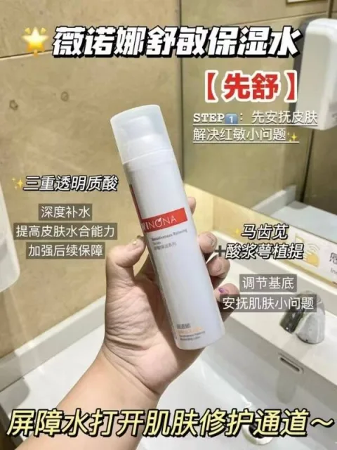 【活动特惠】薇诺娜舒敏保湿润肤水 舒缓修护补水 图片 1