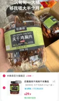 农香森风干鸡肉干手撕低嚼减劲脂耐嚼期解馋即食高蛋白夜宵零食H 图片 1