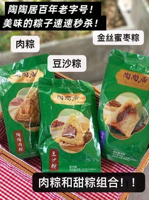 陶陶居嘉兴蛋黄肉粽甜粽蜜枣豆沙新鲜粽子礼盒装端午节广州特产 图片 1
