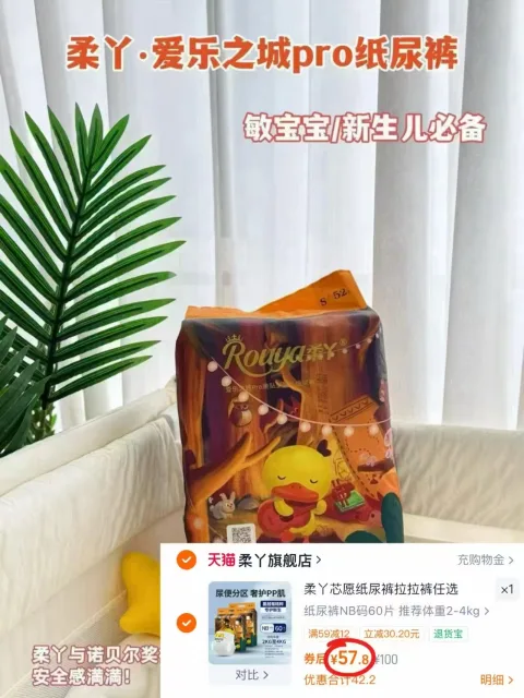 柔丫蔓越莓纸尿裤超柔护臀尿不湿婴儿新生超薄透气拉拉裤男女宝宝 图片 1