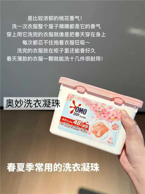 【百补】奥妙香柔洗衣凝珠天然酵素洗衣球桃桃春日香50颗*2盒 图片 1