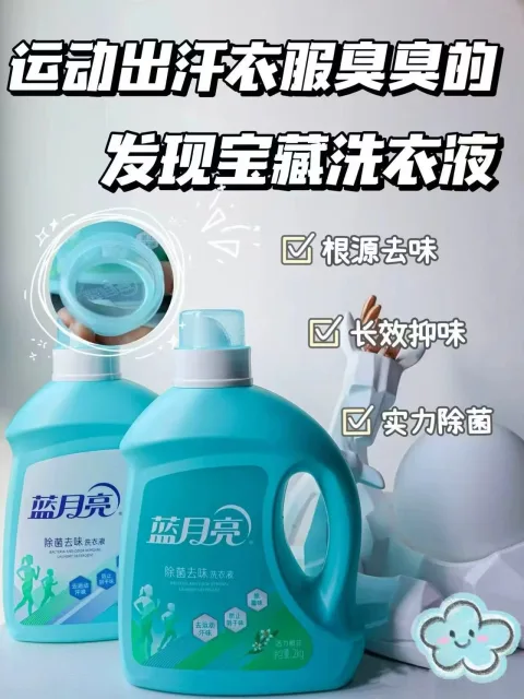 蓝月亮除菌去味洗衣液除螨留香多规格包邮旗舰店官网正品家用洁净 图片 2