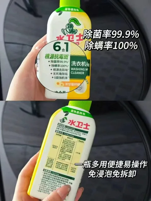 水卫士洗衣机养护液洗衣机槽清洁剂全自动滚筒波轮除菌污渍清洗 图片 3