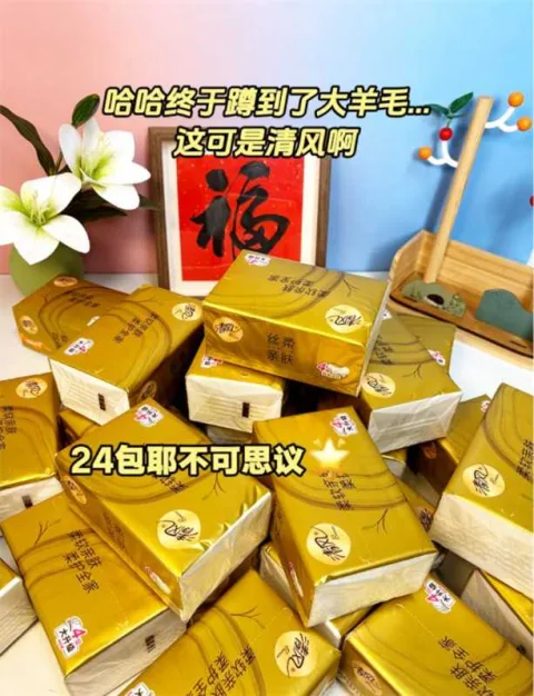 清风纸巾丝柔金装抽纸4层24大包家用实惠装整箱面纸卫生餐巾纸ms 图片 1