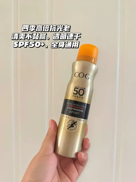 高姿清爽防晒喷雾SPF50+全身通用男女户外高倍防晒官方旗舰店正品 图片 4