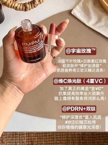【立即抢购】PMPM宇宙玫瑰精华油双玫瑰聚维C焕光嫩亮修护-hf 图片 4
