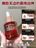 【立即抢购】PMPM宇宙玫瑰精华油双玫瑰聚维C焕光嫩亮修护-hf 图片 2