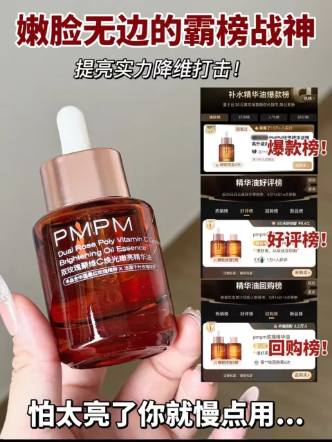 【立即抢购】PMPM宇宙玫瑰精华油双玫瑰聚维C焕光嫩亮修护-hf 图片 2
