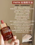 【立即抢购】PMPM宇宙玫瑰精华油双玫瑰聚维C焕光嫩亮修护-hf 图片 1