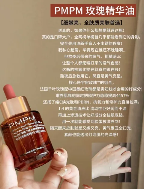【立即抢购】PMPM宇宙玫瑰精华油双玫瑰聚维C焕光嫩亮修护-hf 图片 1