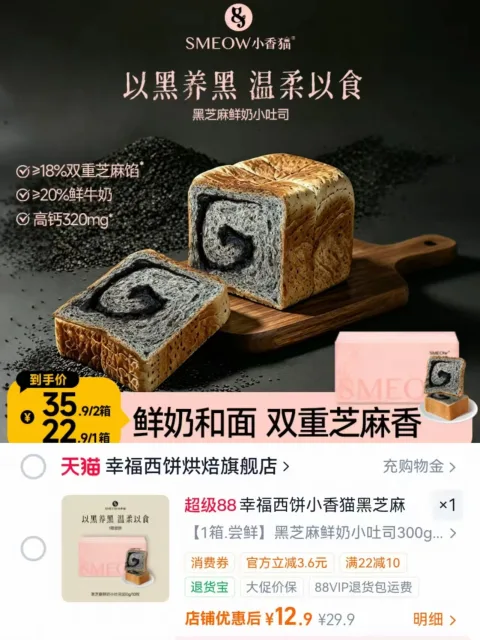 幸福西饼小香猫黑芝麻鲜奶小吐司面包办公室宿舍零食新鲜21天短保 图片 1
