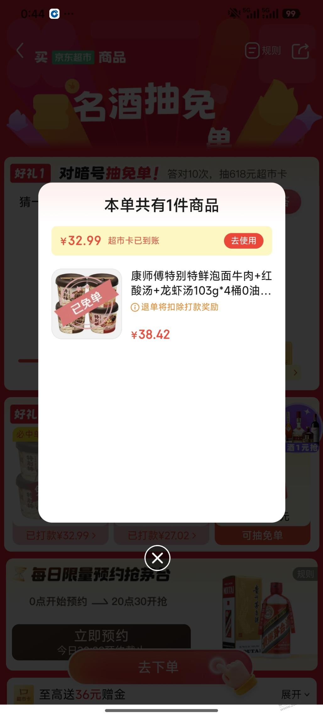 桶面 40元 - 86线报