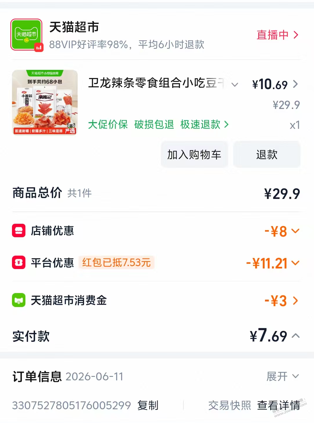 卫龙辣条1斤半68小包 5元 - 86线报