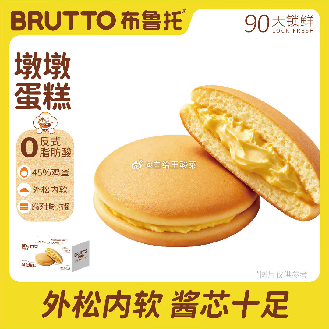 布鲁托墩墩蛋糕255g 12.9元，布鲁托蛋黄酥6个*2盒 18.9元 - 86线报
