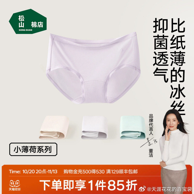 松山棉店小薄荷女士内裤3条 28元 - 线报酷 松山棉店小薄荷女士内裤3条 28元 - 线报酷