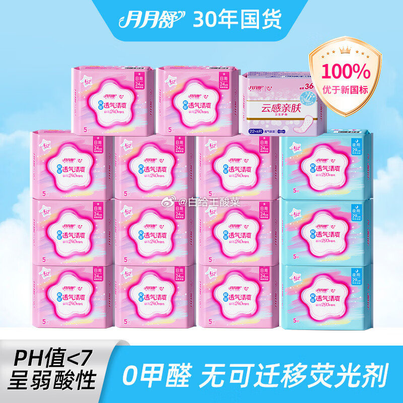 月月舒卫生巾组合15包/100片 24.9元 - 线报酷