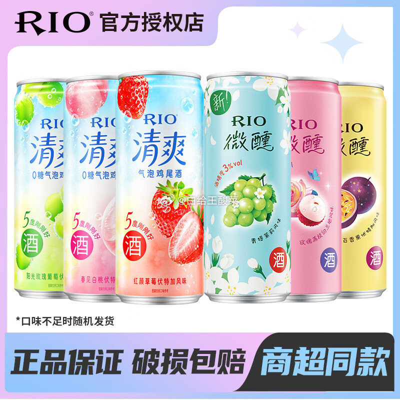 锐澳鸡尾酒清爽330ml*3罐 微醺330ml*3罐 28.3元 - 86线报