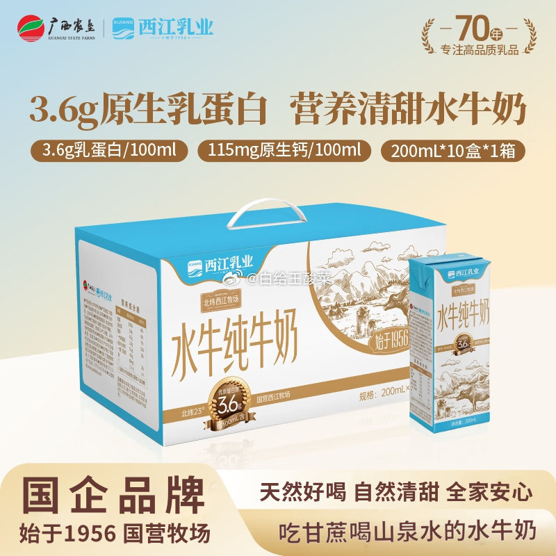 西江乳业水牛纯牛奶200ml*20盒 55.8元 - 86线报