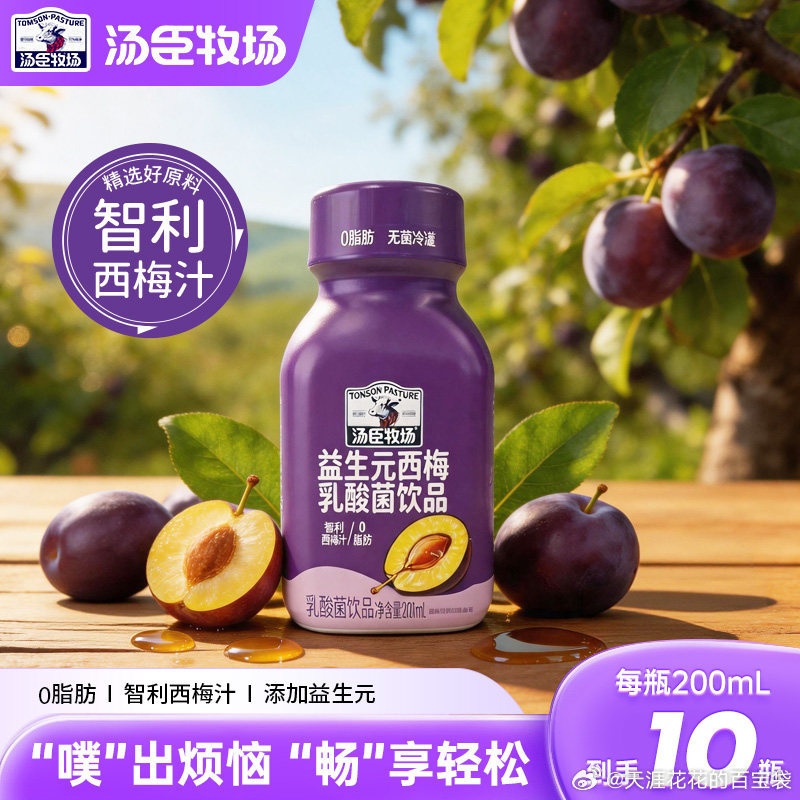 汤臣牧场益生元西梅乳200ml*10瓶 19.61元 - 86线报