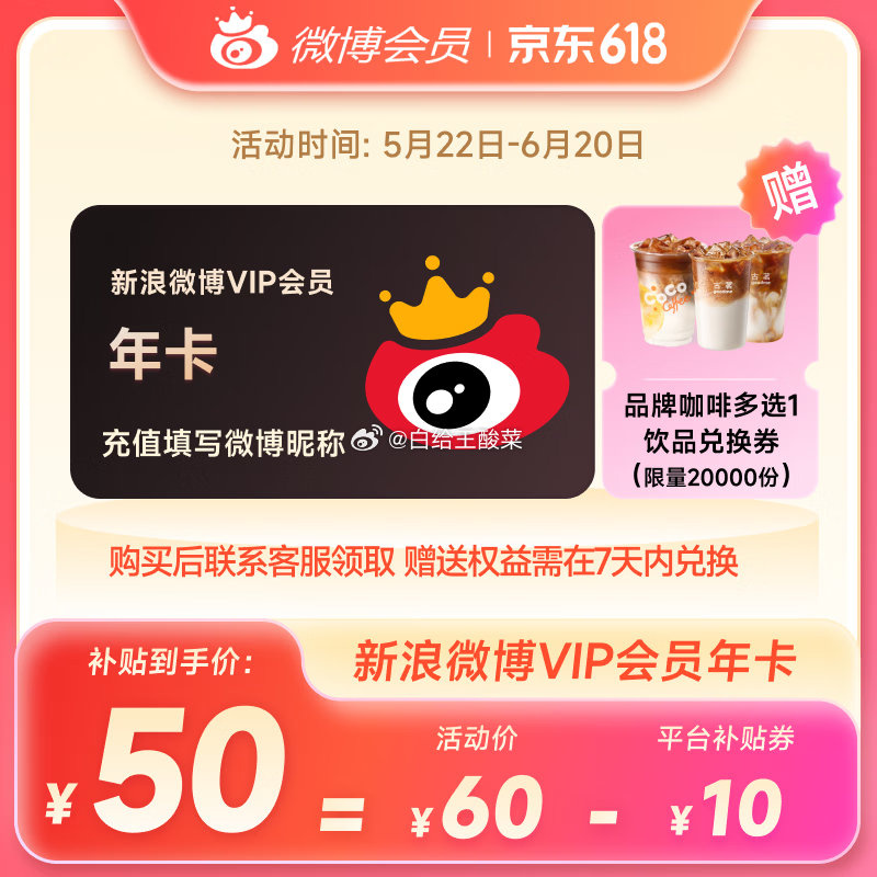 新浪微博VIP会员年卡12个月 50元，新浪微博SVIP会员年卡12个月 119元 - 线报酷