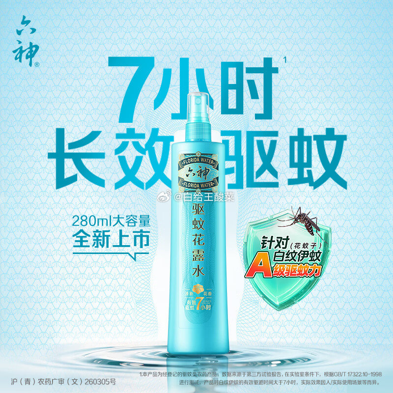 六神清新花香喷雾驱蚊280ml 34.9元 - 86线报