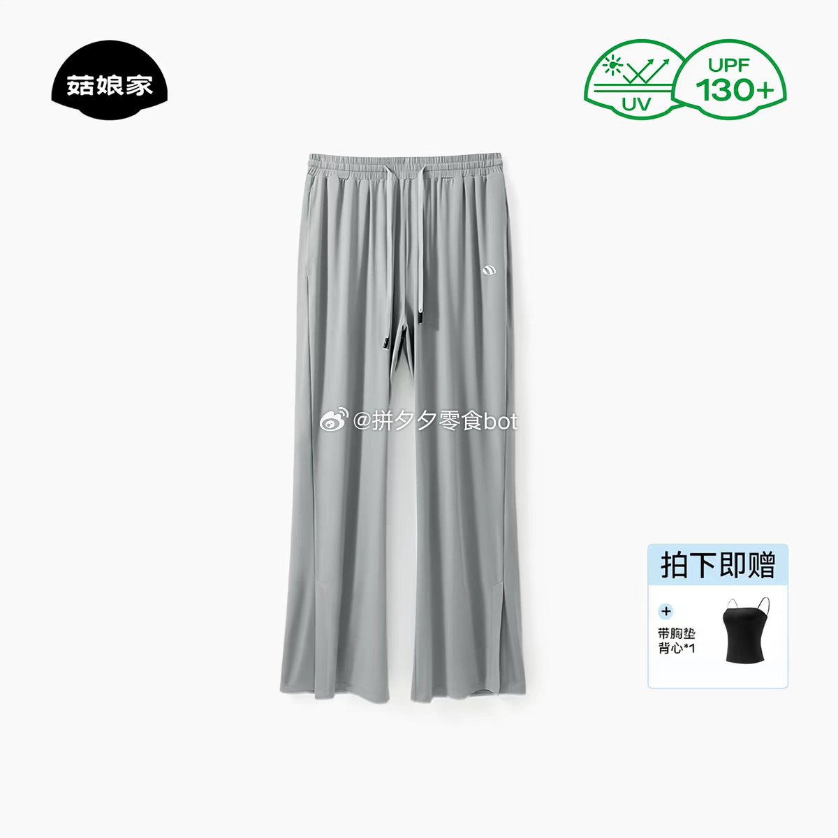 菇娘家原纱凉感防晒衣+赠背心和防晒口罩 63元，菇娘家宽松凉感防晒裤+赠背心 63元 - 86线报