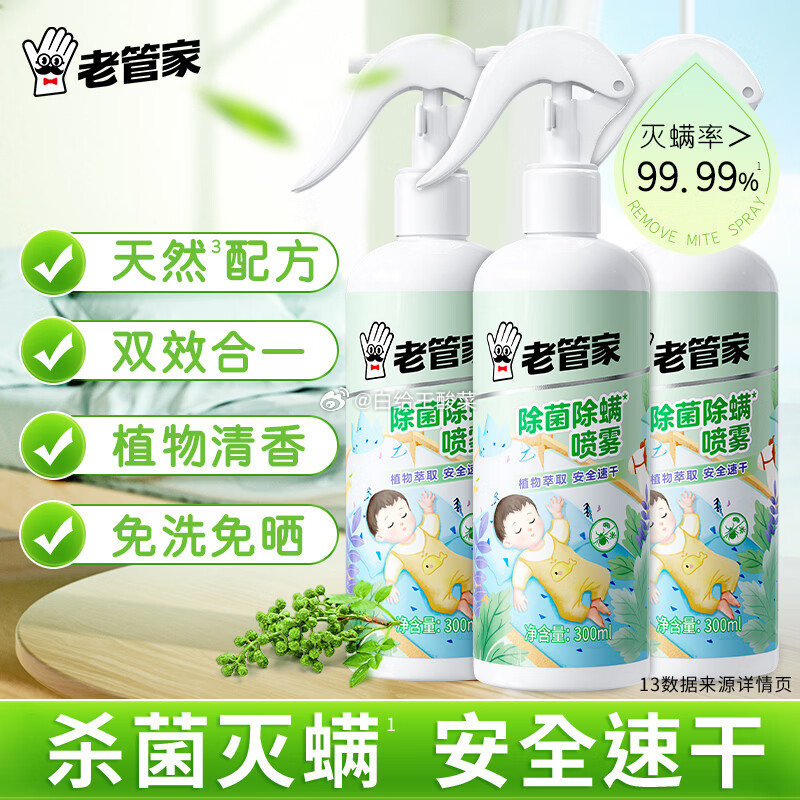 老管家除菌除螨喷雾300ml*3瓶 19.7元 - 86线报