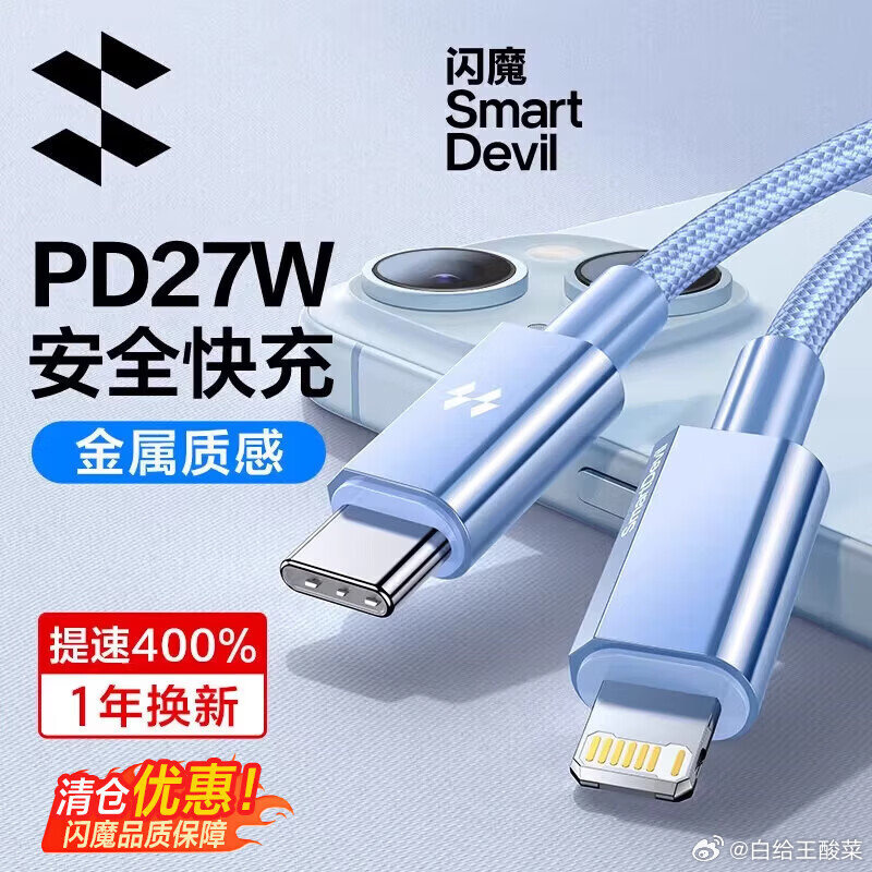 闪魔苹果通用铝合金快充线1.2m 9.9元 - 86线报