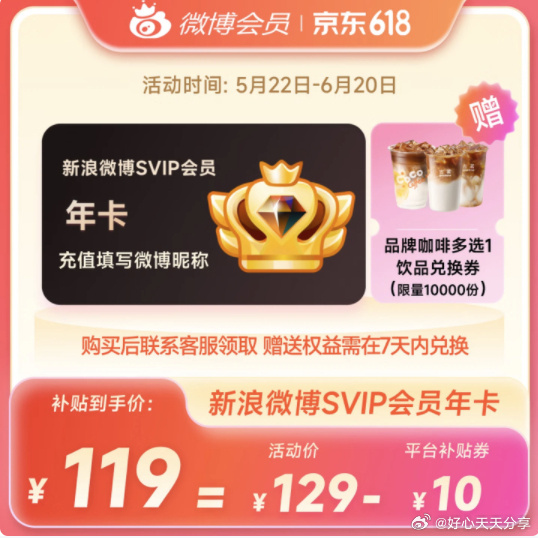 新浪微博vip会员年卡 50元，新浪微博SVIP会员年卡 119元 - 美泡泡
