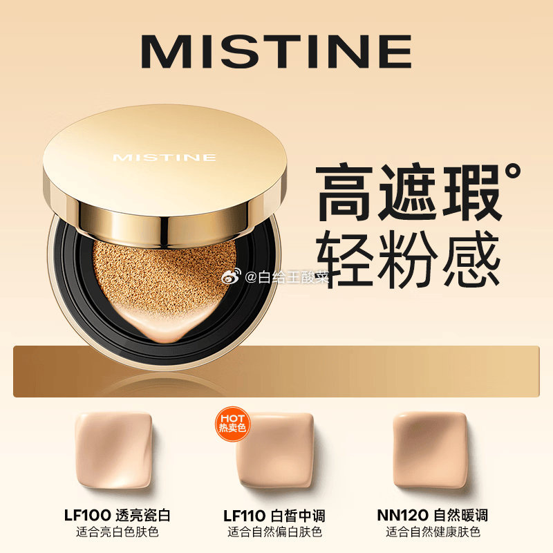 Mistine海绵金气垫12g 一壳两芯 59元 - 86线报