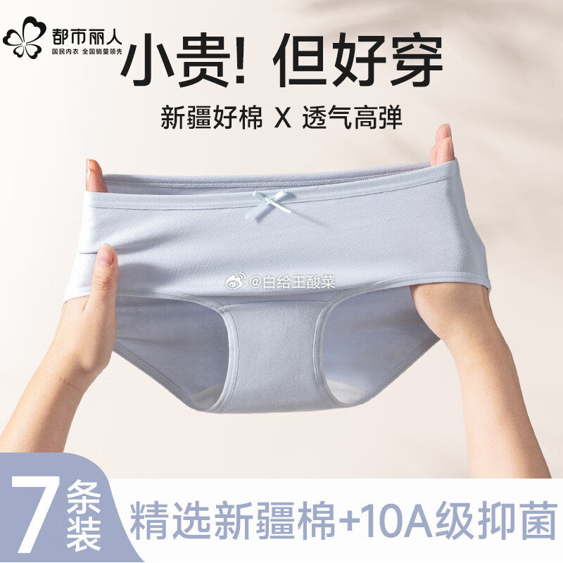 都市丽人女士纯棉抗菌内裤7条 39.9元 - 86线报