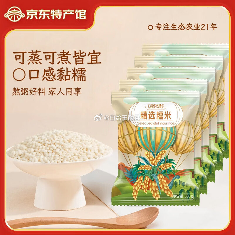 盖亚农场东北新米糯米500g*5袋 20.9元 - 86线报