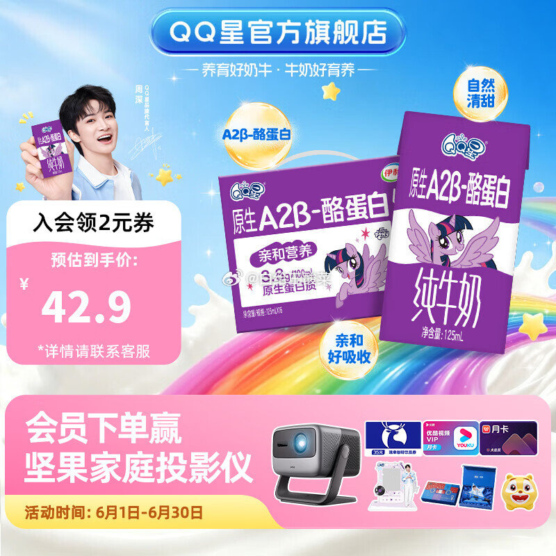 QQ星原生A2β-酪蛋白高钙儿童牛奶125ml*16盒拍2件 56.8元 - 86线报