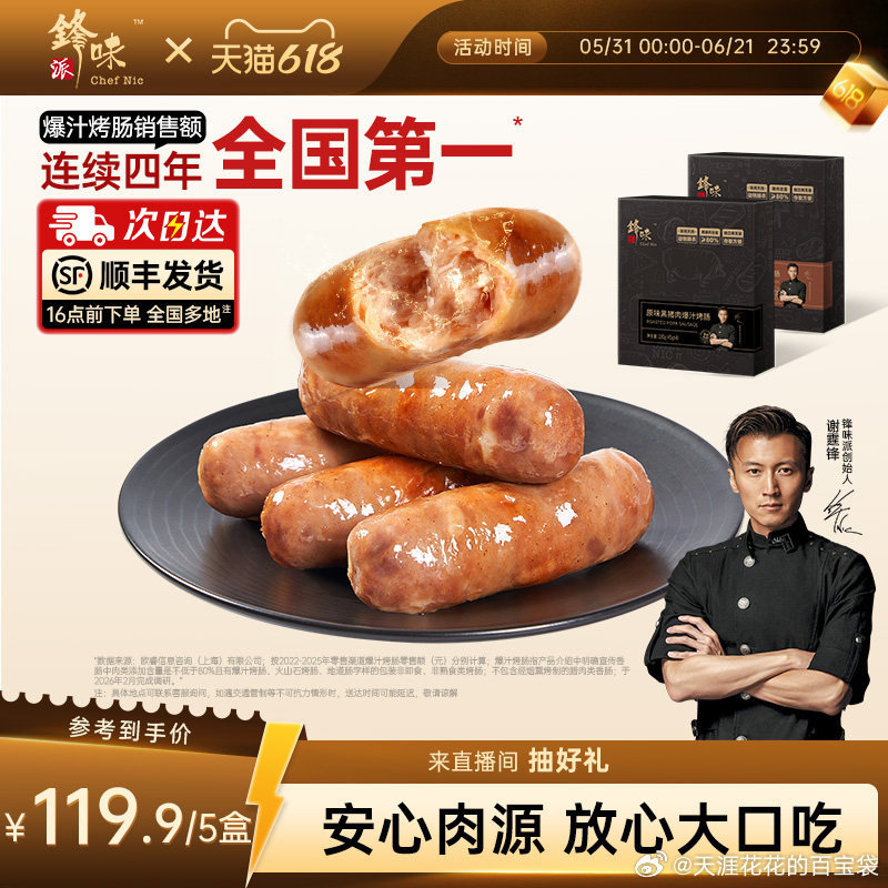 锋味派烤肠180g*5盒 62.3元 - 86线报