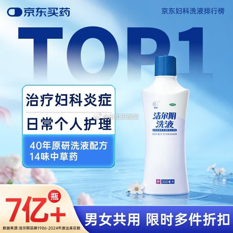 恩威洁尔阴洗液300ml/瓶 26.65元,MOL硝呋太尔制霉素阴道软胶囊6粒*1盒 21.8元 - 86线报 恩威洁尔阴洗液300ml/瓶 26.65元,MOL硝呋太尔制霉素阴道软胶囊6粒*1盒 21.8元 - 86线报