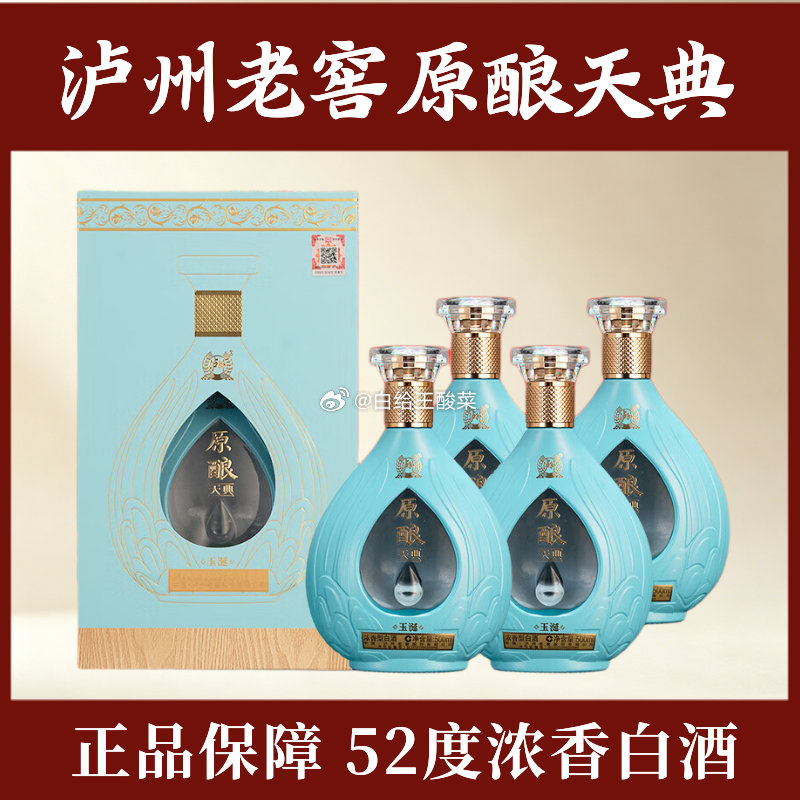 泸州老窖浓香型纯粮白酒52度500mL*4瓶 299元 - 86线报