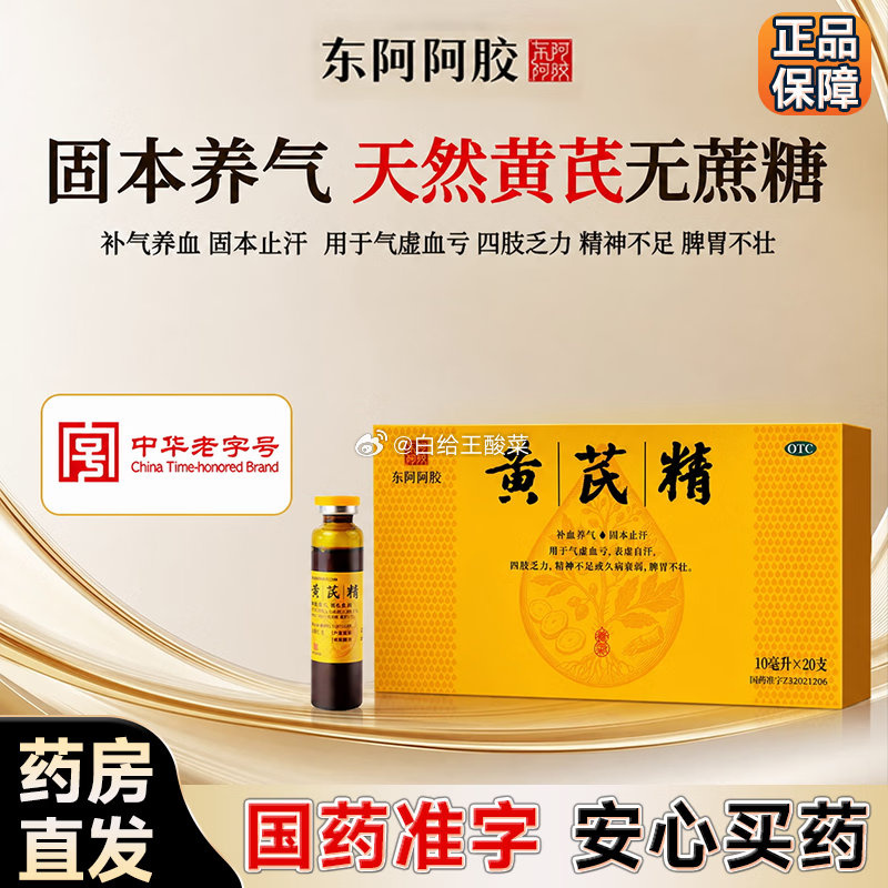 东阿阿胶黄芪精口服液10ml*20支 88元 - 86线报