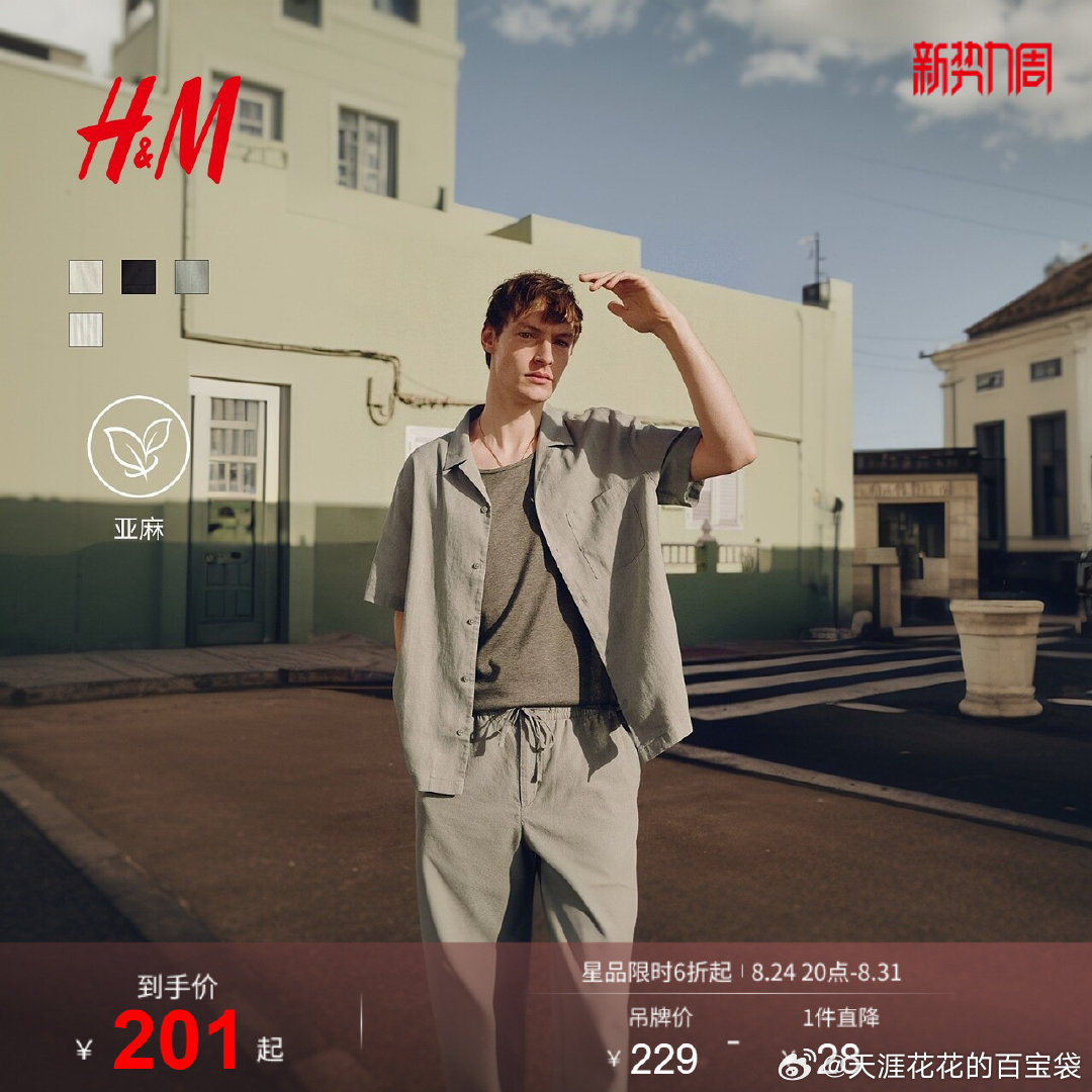 HM古巴领亚麻混纺短袖衬衫 114.12元 - 86线报