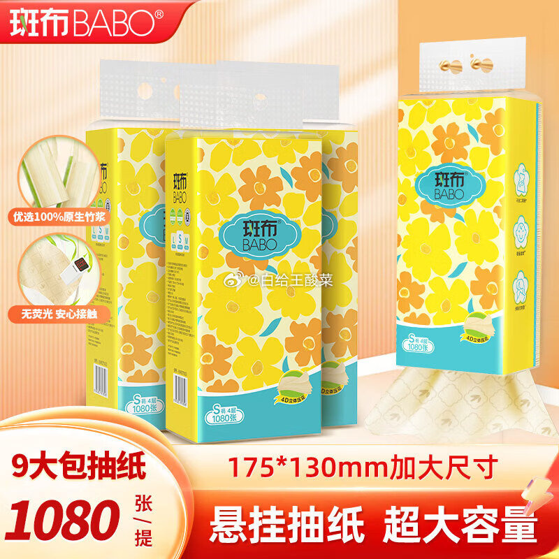 斑布悬挂式抽纸4层1080张*9提 27.8元 - 86线报