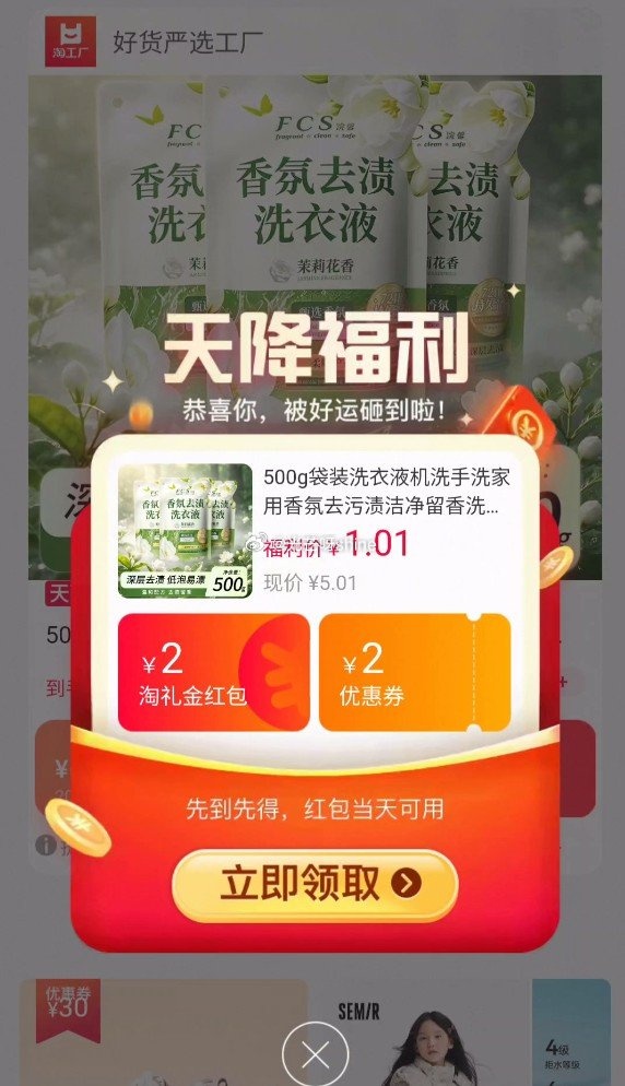 浣馨洗衣液500g 0.9元 - 86线报