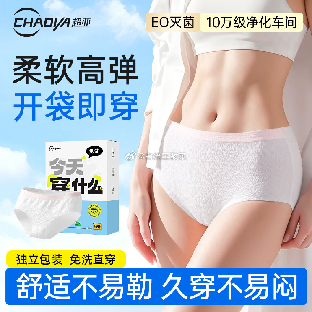 超亚纯棉一次性内裤15条 29.9元 - 86线报