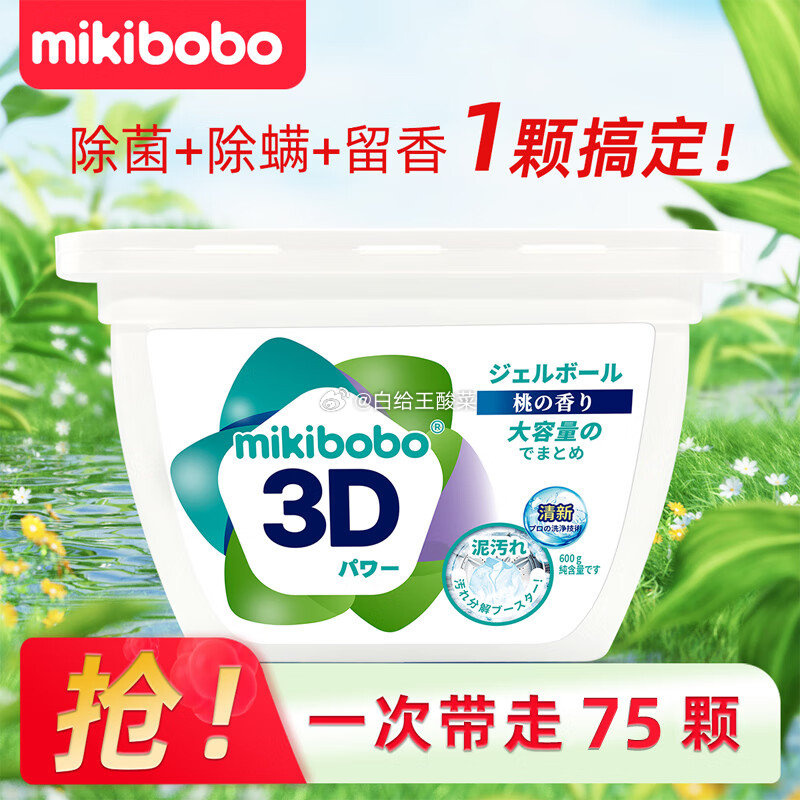 米奇啵啵多效合一洗衣凝珠600g拍下赠同款1盒 19.9元 - 86线报