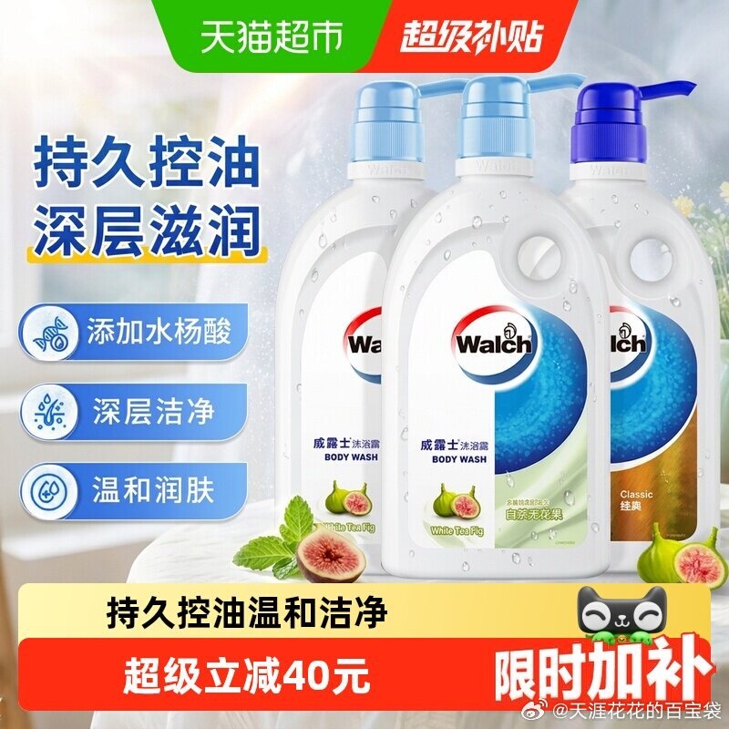 威露士白茶无花果沐浴露500ml*3瓶 25.09元 - 86线报