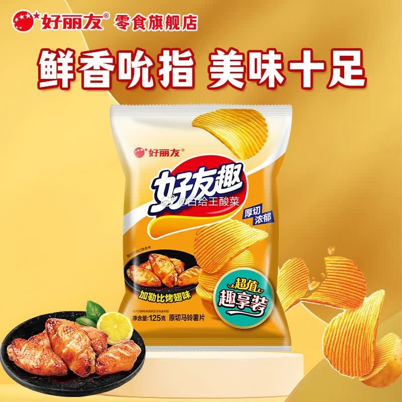 好丽友薯片125g*1袋 9.9元 - 86线报