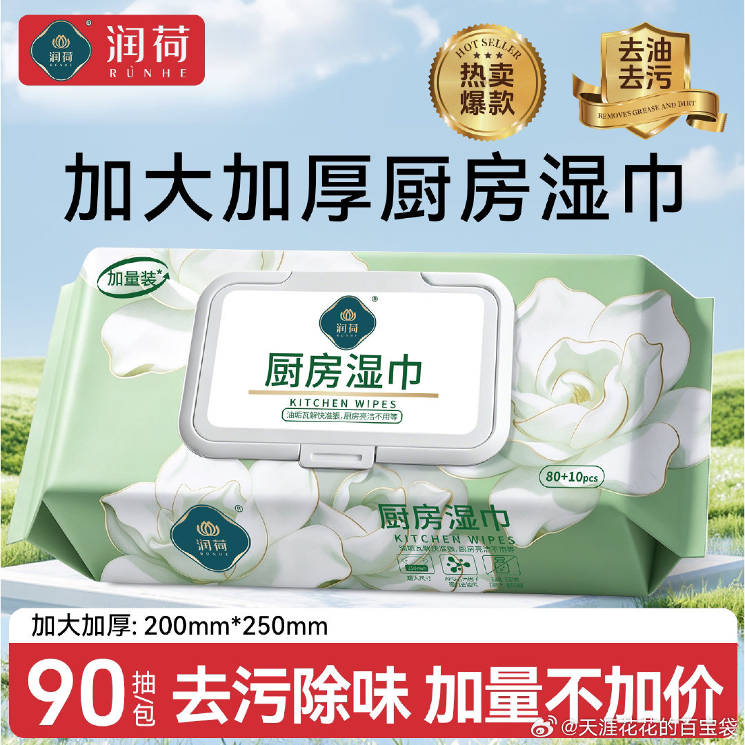 润荷厨房湿巾90抽 4.9元 - 86线报