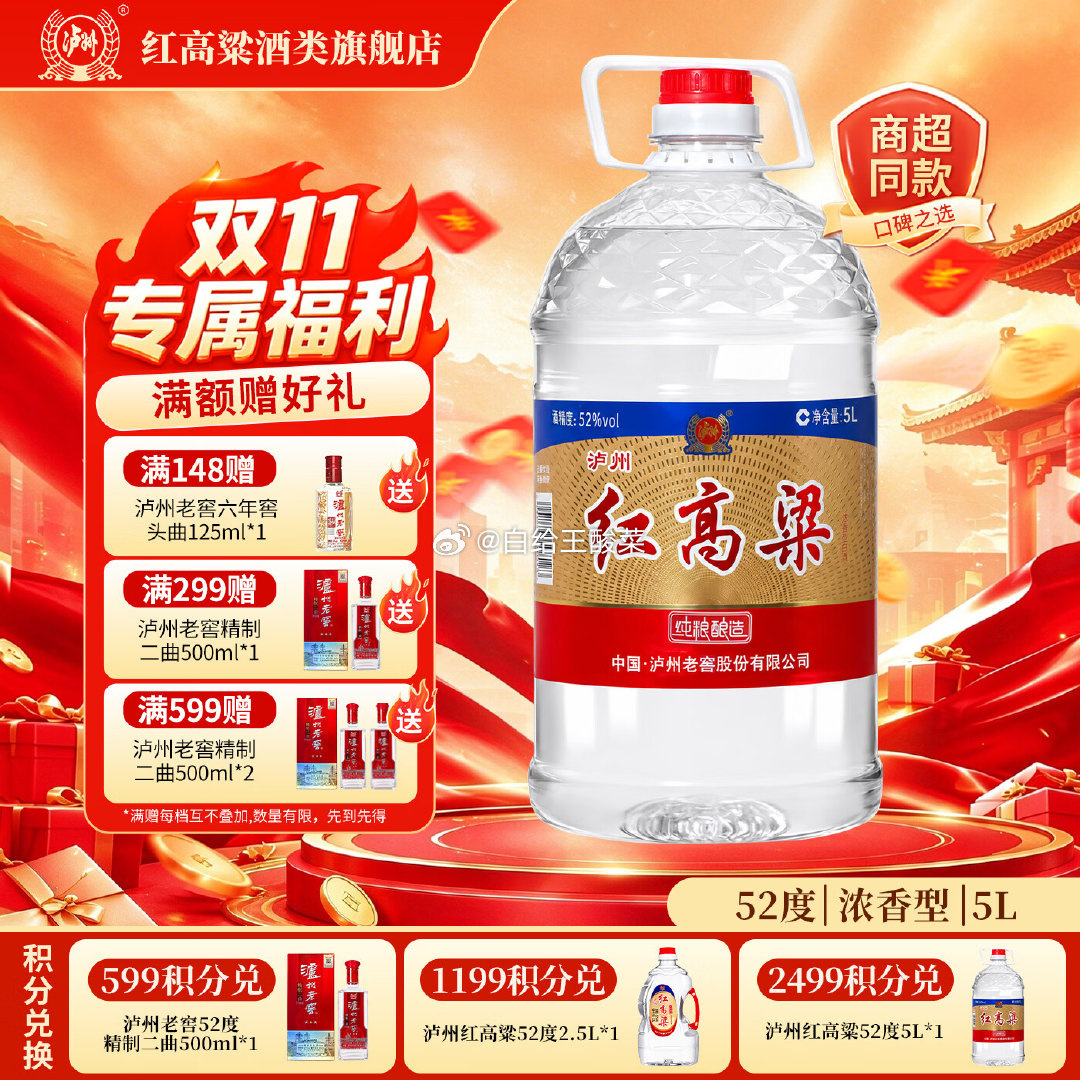 泸州老窖红高粱浓香型白酒52度5L/桶赠泸州老窖六年窖头曲125m 139.2元 - 线报酷