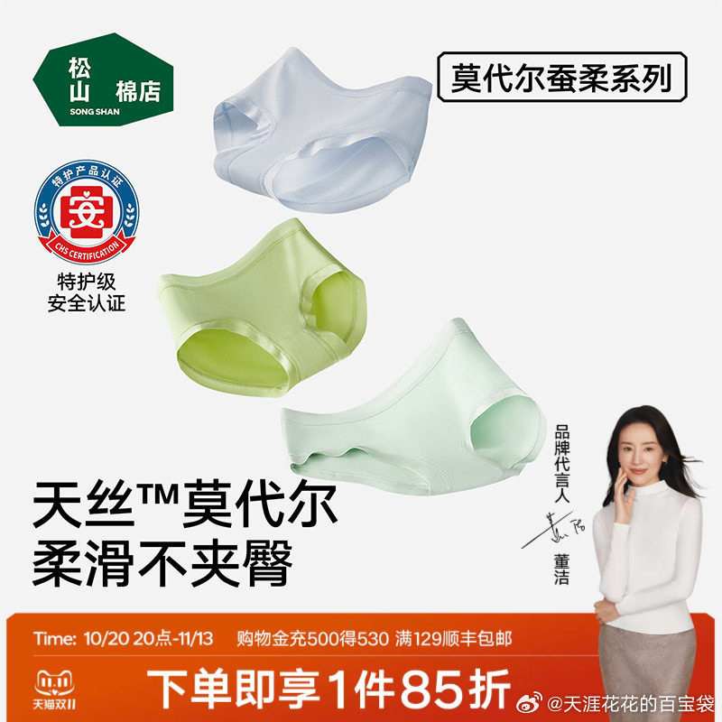 松山棉店女士莫代尔内裤3条 22元 - 线报酷