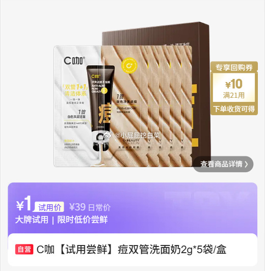 需学生号 咖 痘双管洗面奶2g*5袋/盒 1 - 86线报