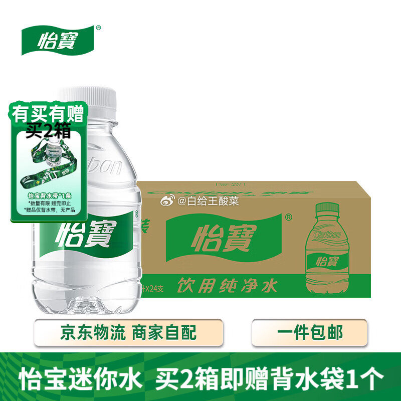 怡宝迷你装口袋纯净水211ml*24瓶 19.88元 - 86线报